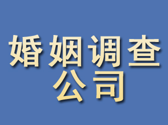 拜城婚姻调查公司